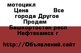 мотоцикл syzyki gsx600f › Цена ­ 90 000 - Все города Другое » Продам   . Башкортостан респ.,Нефтекамск г.